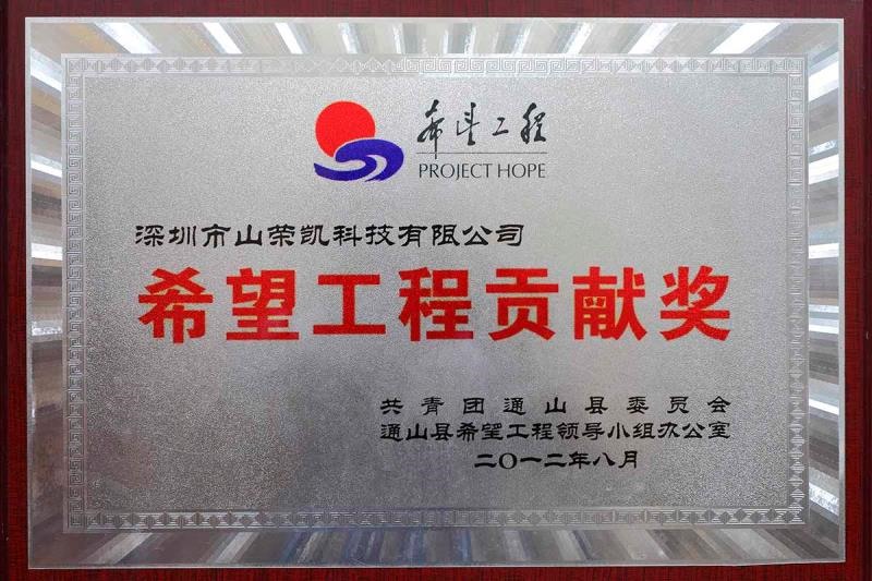 企业荣誉