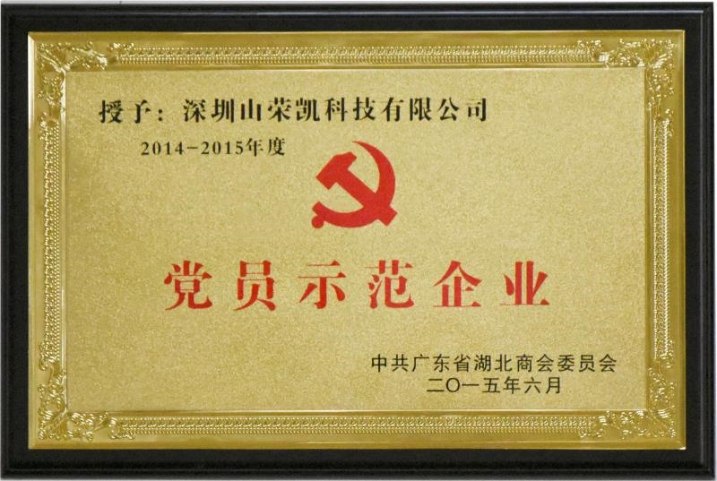 企业荣誉