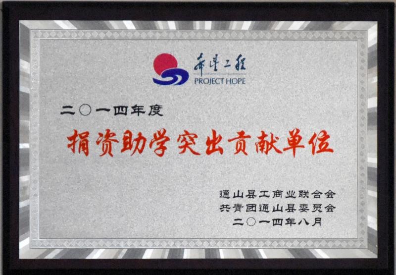 企业荣誉