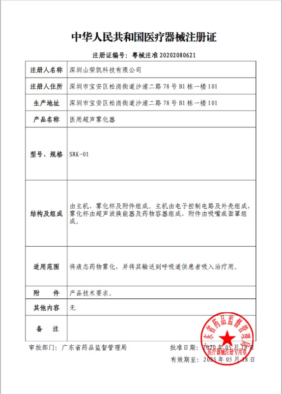 中华人民共和国医疗器械注册证