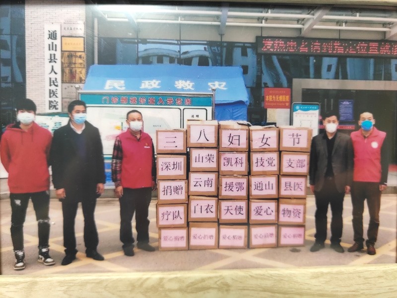 山荣凯党支部爱心捐赠