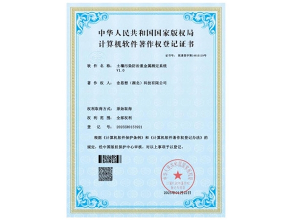 土壤污染防治重金属测定系统v1.0
