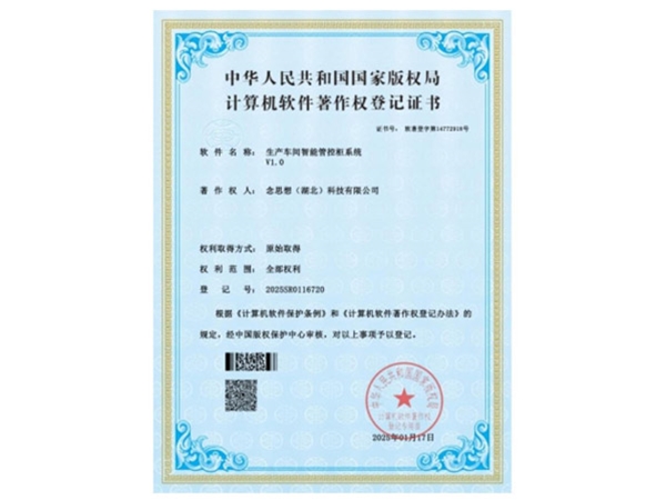 生产车间智能管控袒系统v1.0