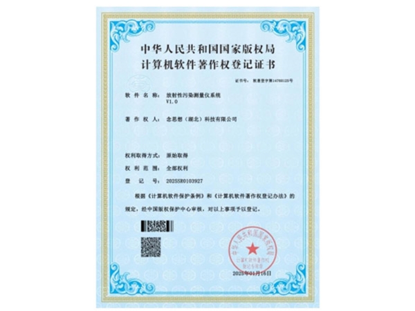放射性污染测量仪系统v1.0