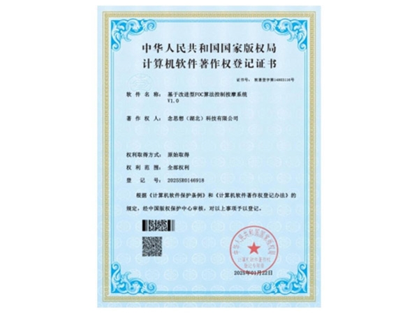 基于改进型F0C算法控制按摩系统v1.0