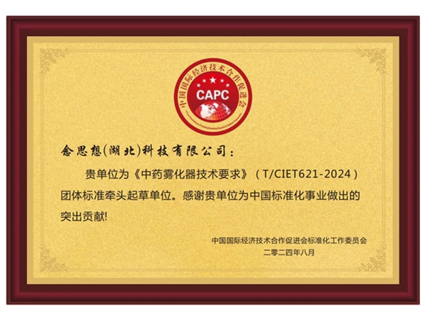 中药雾化器技术要求