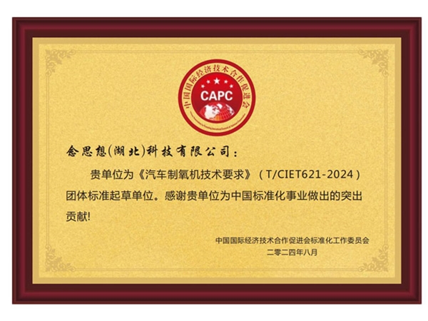 汽车制氧机技术要求